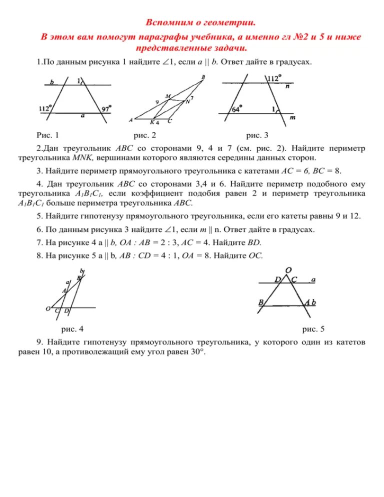 Конспекты уроков геометрии 9 класс. Геометрические теоремы. геометрия 9 класс теоремы. теорема лемма геометрия 9 класс. теоремы по геометрии 7 класс углы.