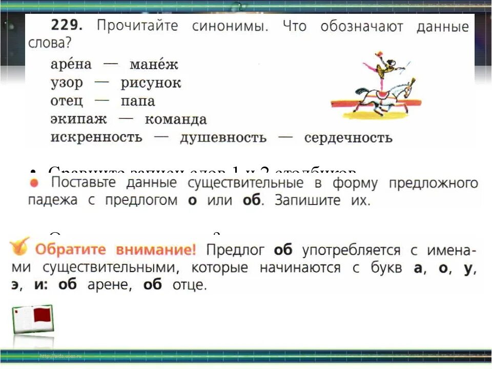 Девушка синоним. Как написать отзыв о книге. Слова синонимы. Проект в словари за частями речи 2 класс русский язык. Словарь синонимов по русскому языку.
