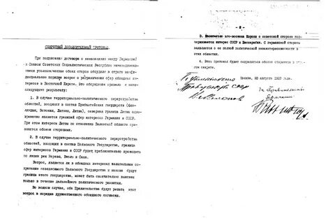 Секретный договор 1939 года