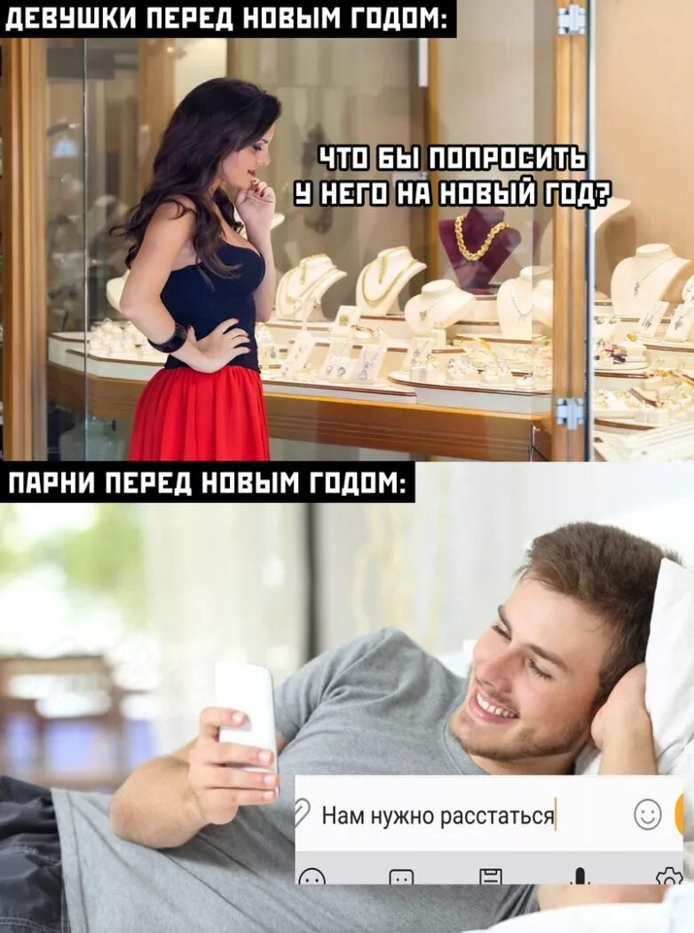 Расстанемся год. Мем перед новым годом. приколы муж перед новым годом. прикол перед новым. шутки перед девушками.