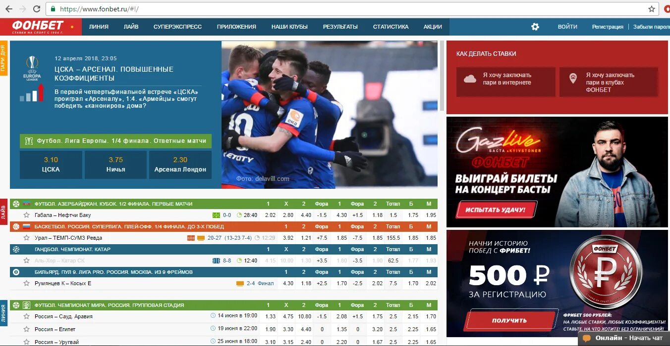 Фонбет зеркало синее работающее. Фонбет. Fonbet букмекерская контора. Фонбет фон. Ajyyt,TCF.