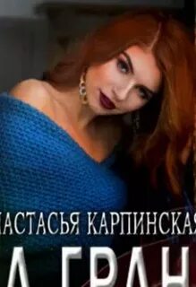 Настасья читать