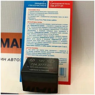 Реле паузы дворников нива