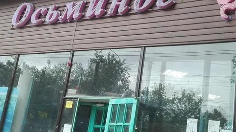 Магазин осьминог
