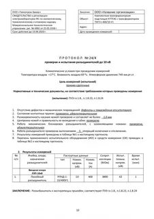 Протокол испытания 10 кв