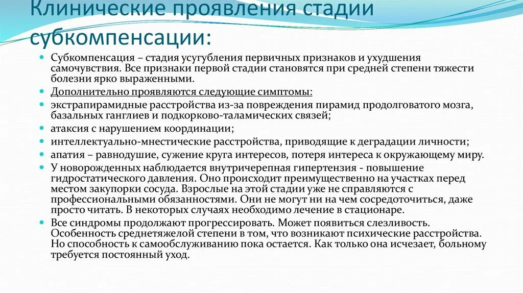 Декомпенсацией хронического заболевания. Стадии компенсации субкомпенсации и декомпенсации. Стадия медикаментозной субкомпенсации. Субкомпенсация проявления. Субкомпенсация в медицине это.