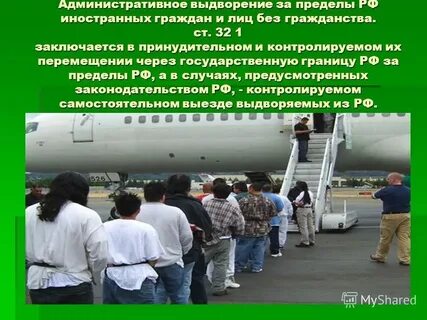 Депортация коап