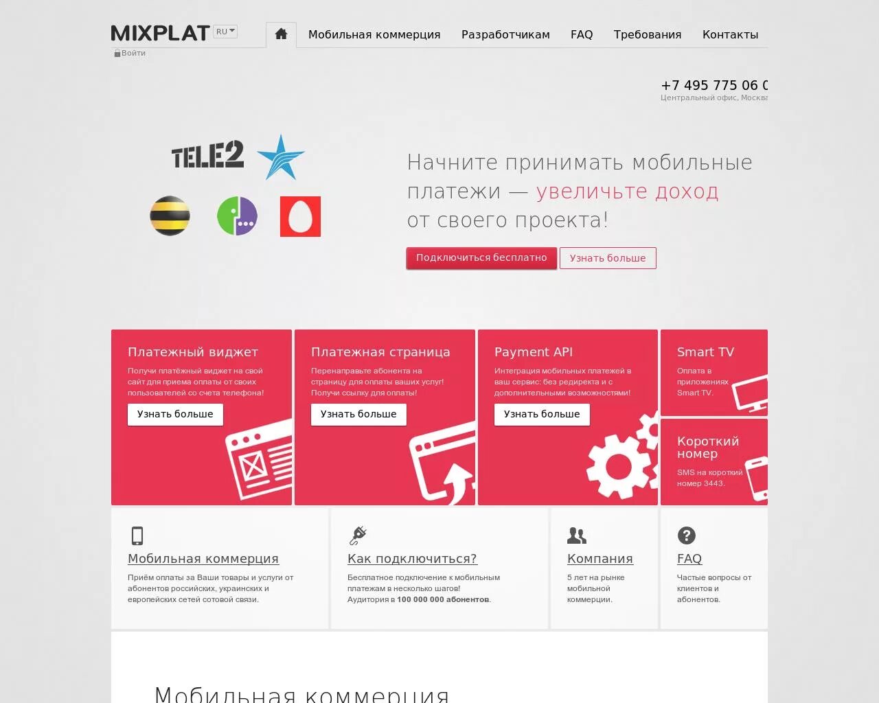 Как отключить услуги мобильной коммерции