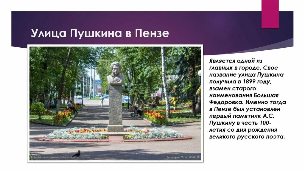 Улица Пушкина. Информация о улице Пушкина. Улица Пушкина Пенза. Улицы в честь Пушкина.