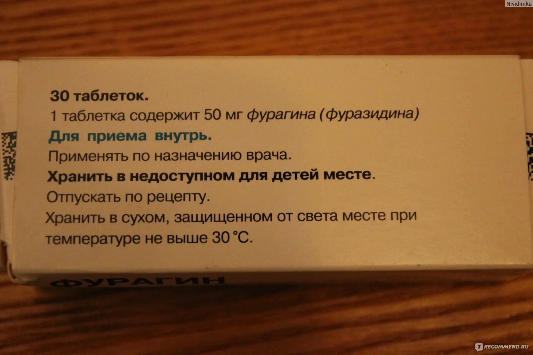 Фурагин отзывы врачей. Фуразидин дозировка. Фуразидин торговое название. Фуразидин рецепт.