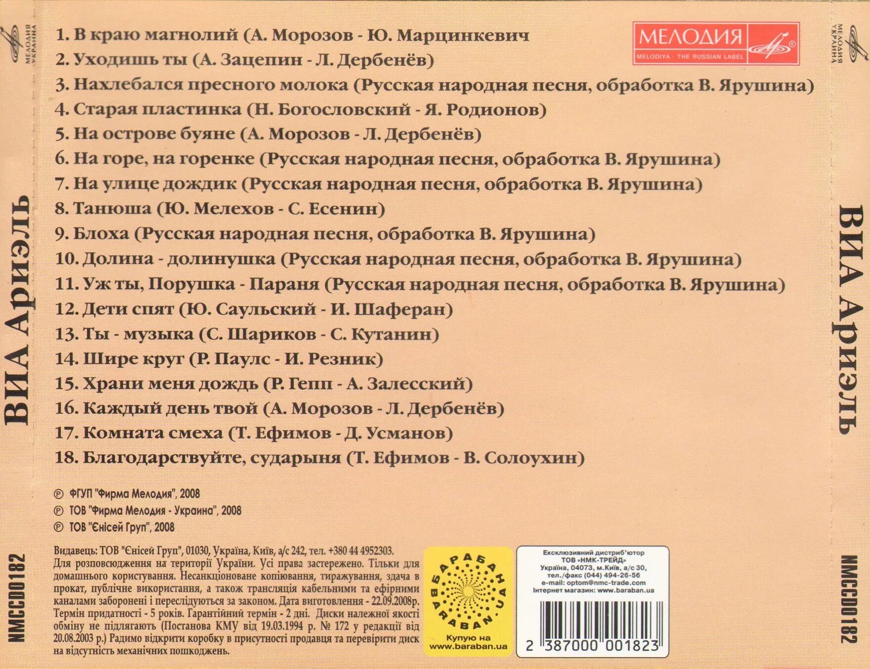 Текст песни в краю магнолий. Текст песни Магнолия. В краю магнолий Ноты. В краю магнолий песня. В краю магнолий mp3