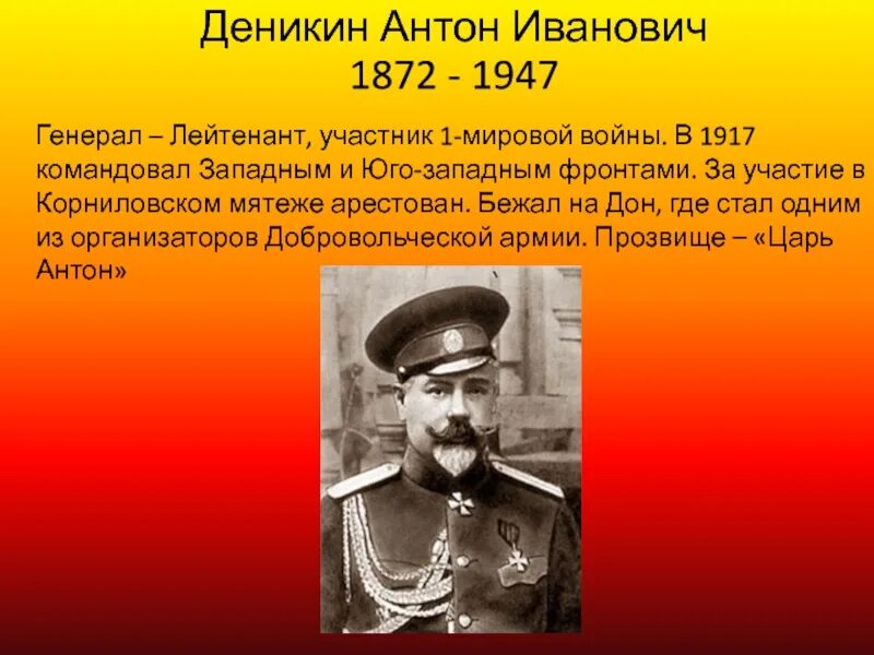 Деникин какое движение. Деникин антон иванович(1872-1947). деникин 1917. деникин гражданская война. антон иванович деникин гражданская война 1917.