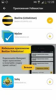 Приложение билайн в app store