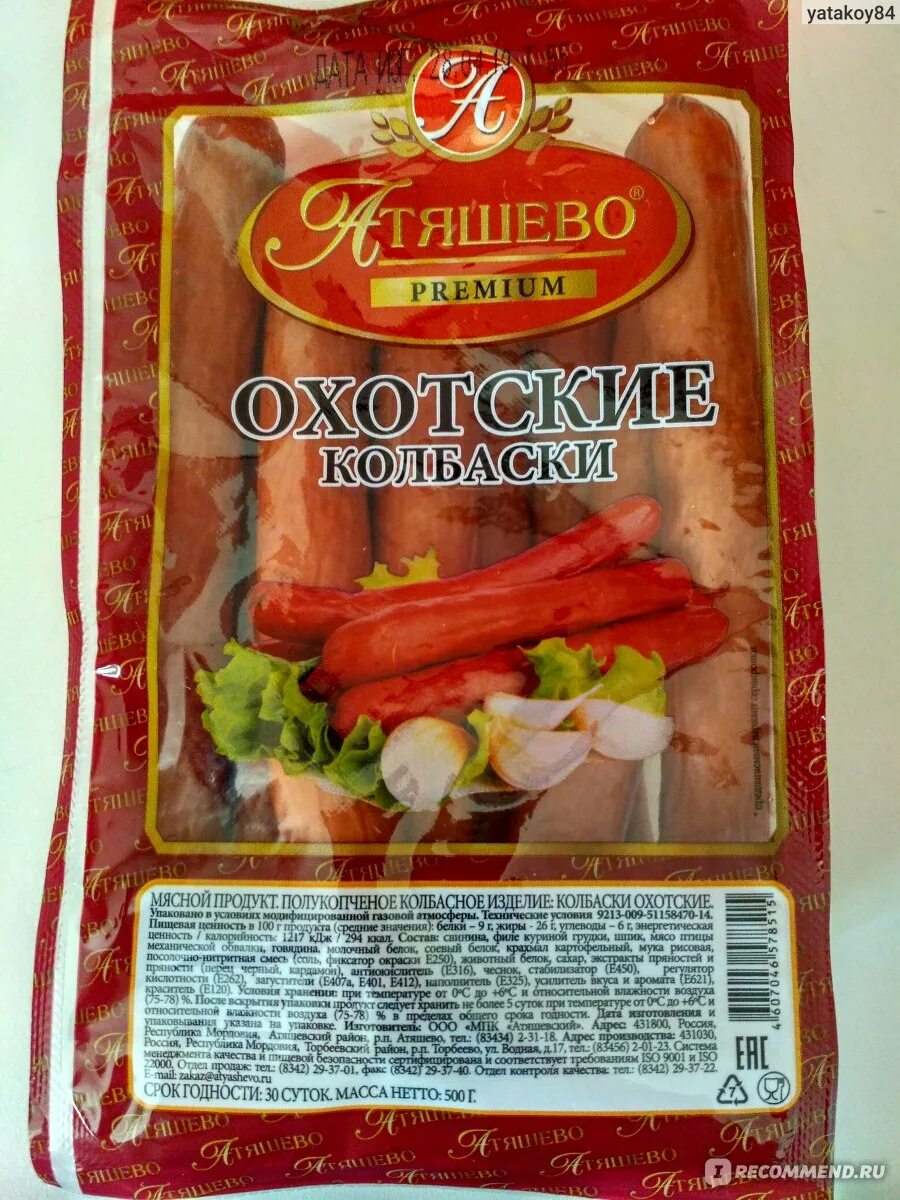 Колбаски чешские атяшево. Охотские колбаски. Охотские колбаски. Охотские колбаски отзывы. Колбаса охотская.