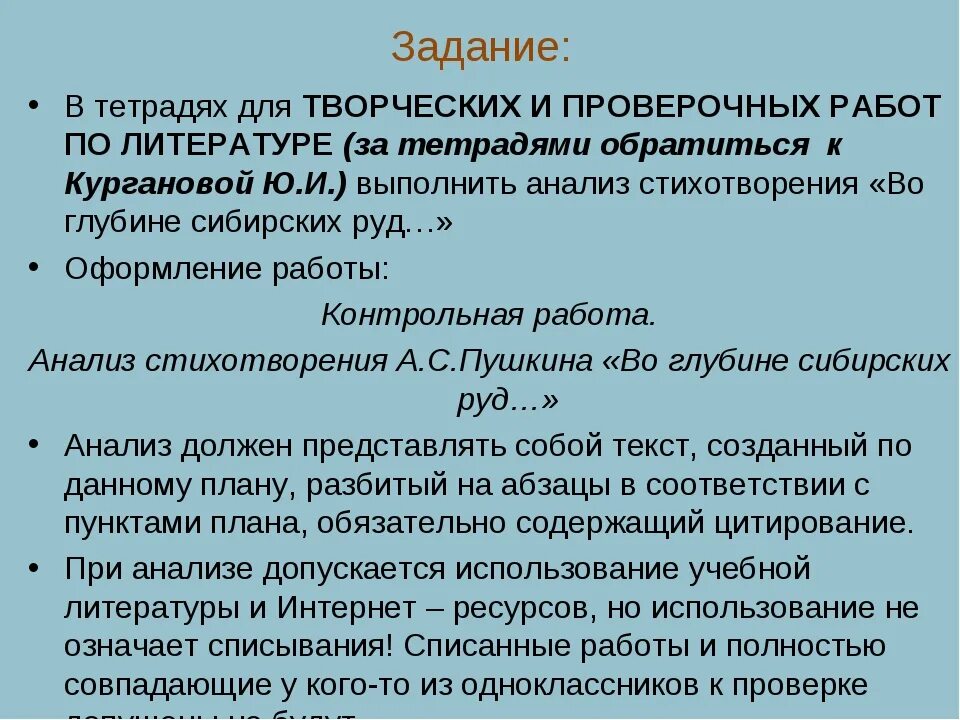 Сибирская руда стих. Анализ стихотворения во глубине сибирских руд. Анализ стихотворения во глубине сибирских руд Пушкина. В Сибирь Пушкин анализ. Во глубине сибирских руд Пушкин стихотворение анализ.