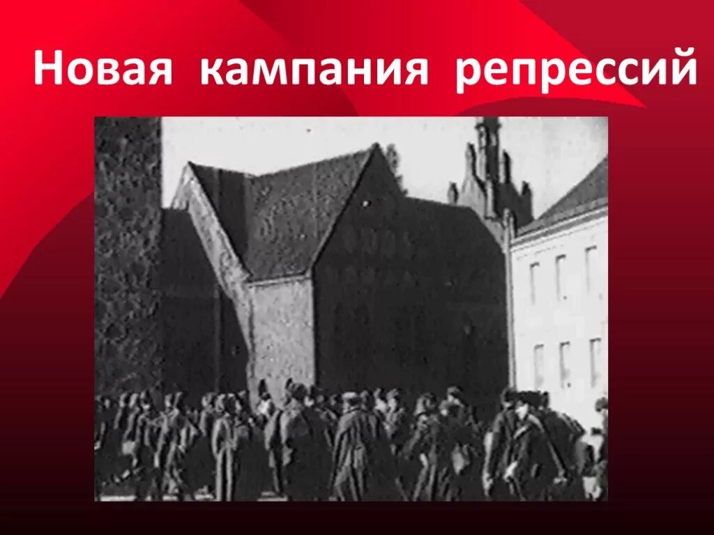 Послевоенные репрессии дела. Послевоенные репрессии 1945-1953. Послевоенные политические кампании. Политические компании репрессий. Послевоенные идеологические кампании.