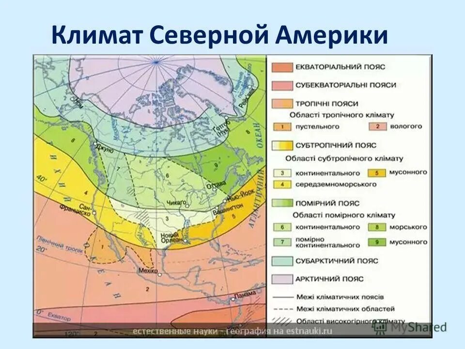 Различие по территории и по сезонам сша. Карта климатических поясов Северной Америки. Северная Америка карта климат поясов. Климатические пояса Северной Америки физическая карта. Климат Северной Америки карта.