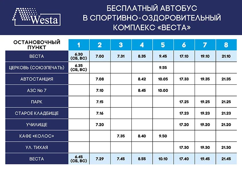 Г дзержинск расписание. Расписание 105 106 Дзержинск. Корпоративный автобус.