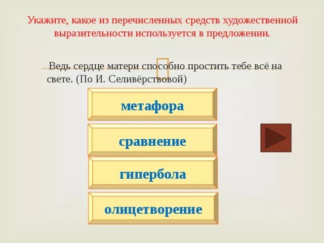 Какого из перечисленных средств выразительности