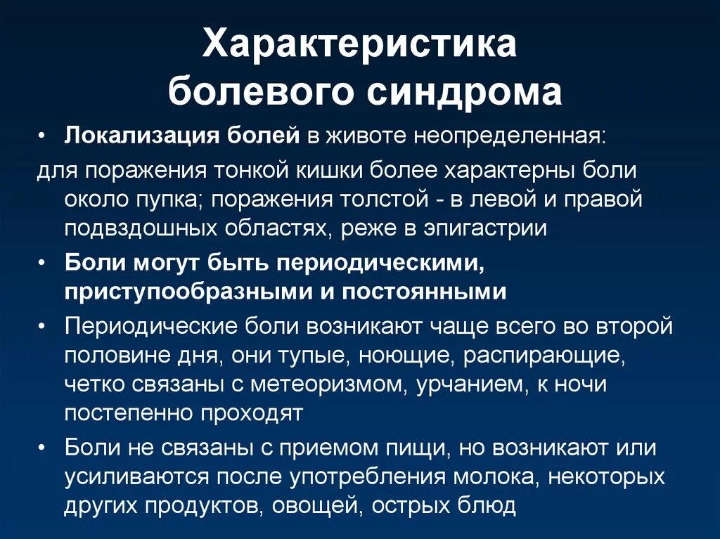 Блуждающая боль
