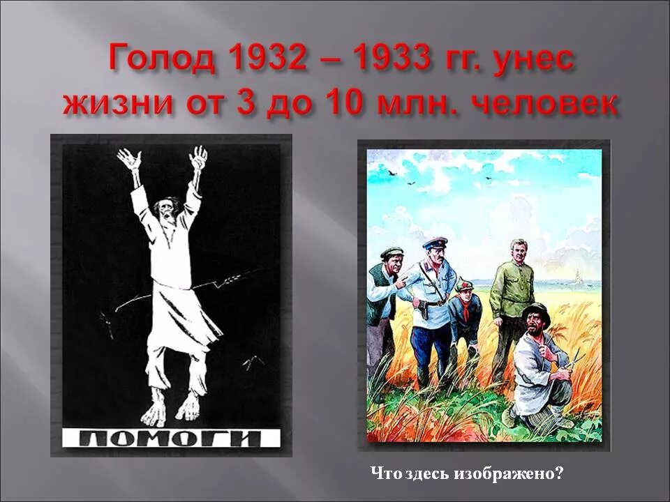 Голодомор в СССР 1932-1933 причины. Массовый голод 1932