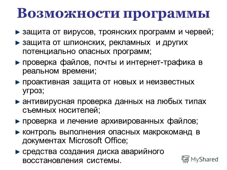 защита от вирусов и троянов. защита от вирусов и троянов. антивирусные программы. защита от вирусов и троянов. защита от вирусов и троянов.