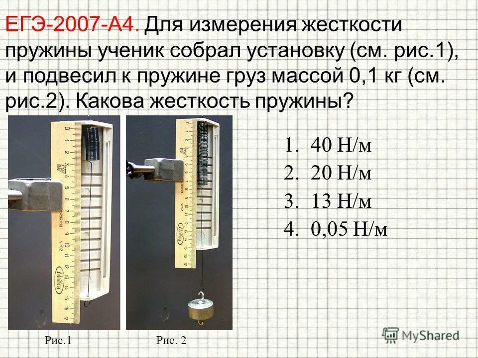 Груз массой 1 2 кг ученик. Измерение жесткости пружины. Жёсткость пружины динамометра. Жёсткость пружины схема. Замер упругости пружин.