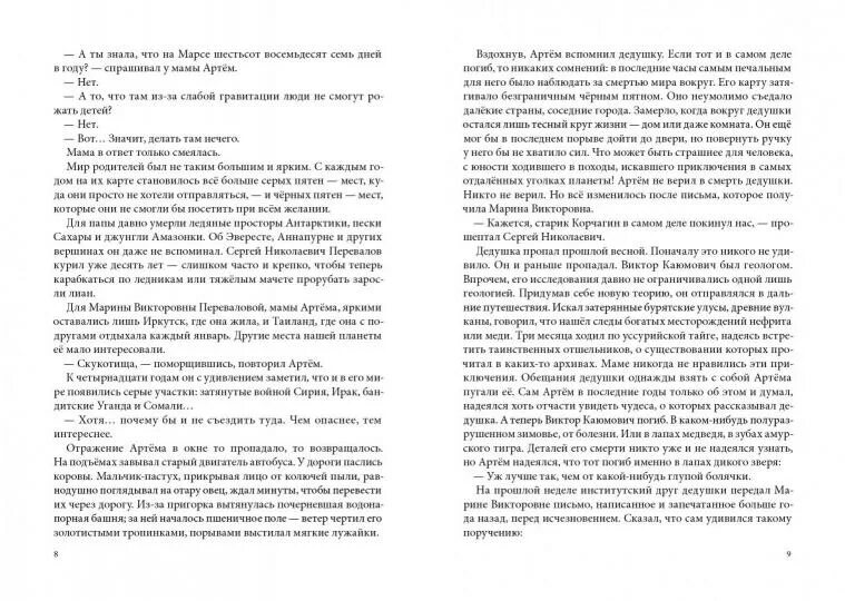 Солонго тайна пропавшей экспедиции
