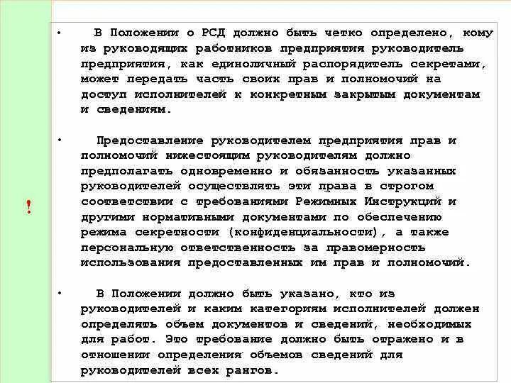 В соответствии с предоставленными полномочиями