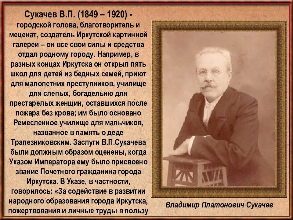 Написать про мецената. Меценаты города Иркутска 19 века. Известные меценаты. Известные меценаты России.