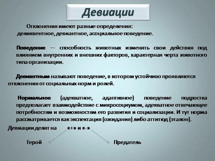 Что такое девиация отклонение. Теории девиации. Понятие девиации. Девиация примеры в социологии. К девиации относится