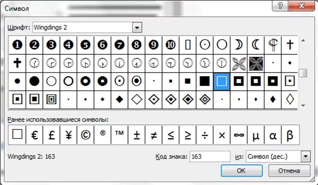 Квадратик в Ворде символ. Символ квадрата в Word. Символьные шрифты. Пустой квадрат символ в Ворде. Word квадратики