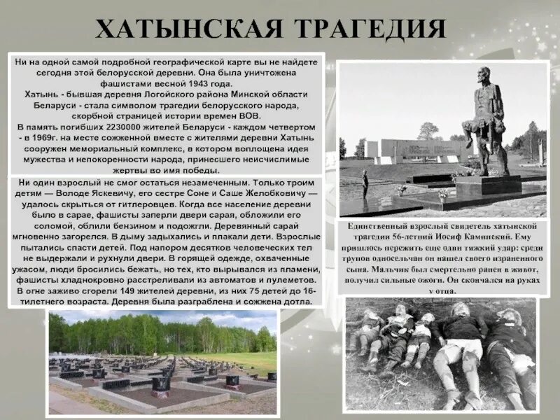 Хатынь 1943 год трагедия. Трагедия в Хатыни в 1943.