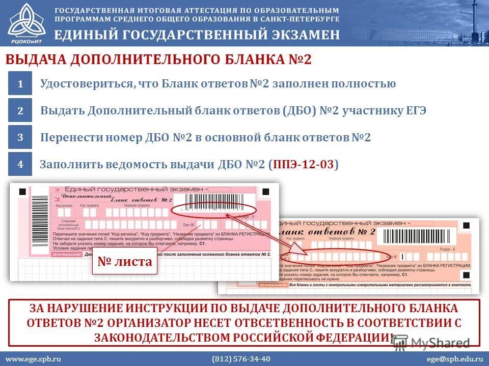 Дополнительный бланк ответов егэ. Дополнительный бланк ответов егэ. Дополнительный бланк ответов егэ. Бланки ответов егэ. Дополнительные бланки ответов 2.