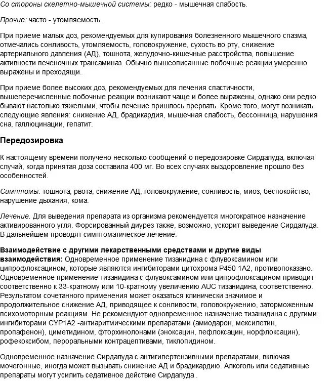 Таблетки сирдалуд отзывы врачей. Сирдалуд таблетки 4мг инструкция. Тизалуд таблетки 4мл. Препарат сирдалуд показания. Сирдалуд таблетки 2 мг инструкция по применению.