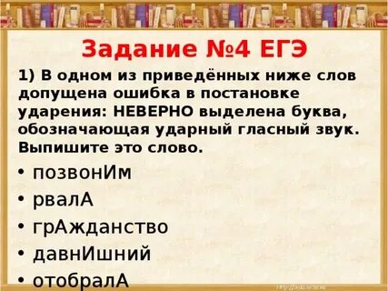 11 ударение