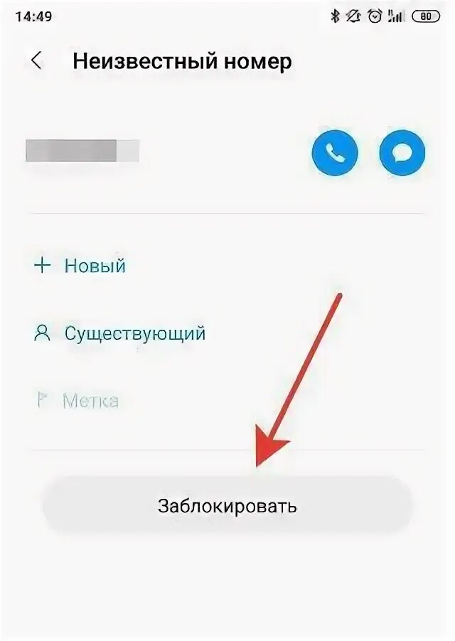Если заблокировать номер и удалить его. Кнопка заблокировать. как заблокировать номер. ваш номер заблокирован.
