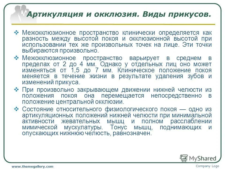 Состояние покоя нижней челюсти. Состояние относительного физиологического покоя. Состояние покоя нижней челюсти. Состояние покоя нижней челюсти. Состояние покоя нижней челюсти.