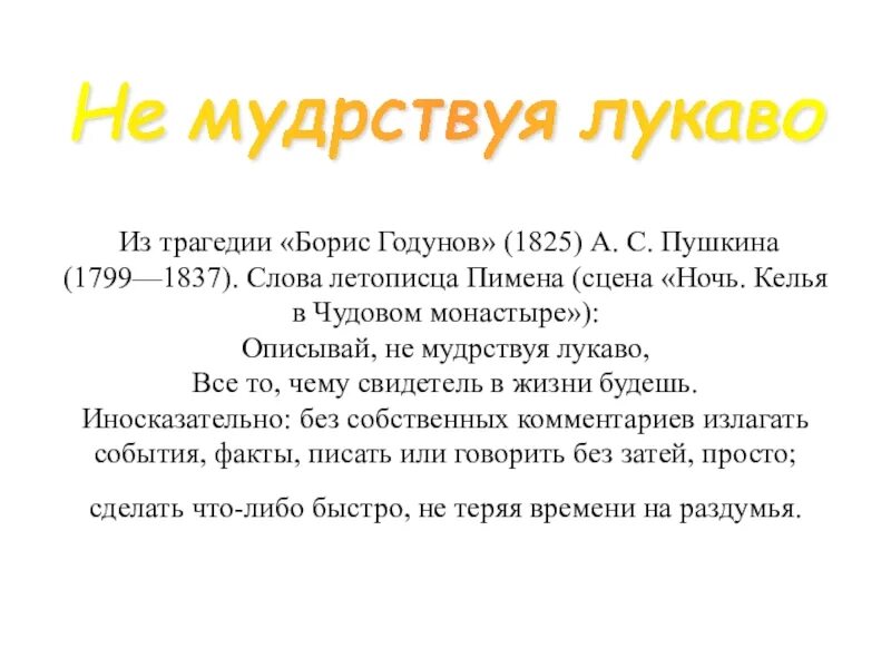 Лукавый значение