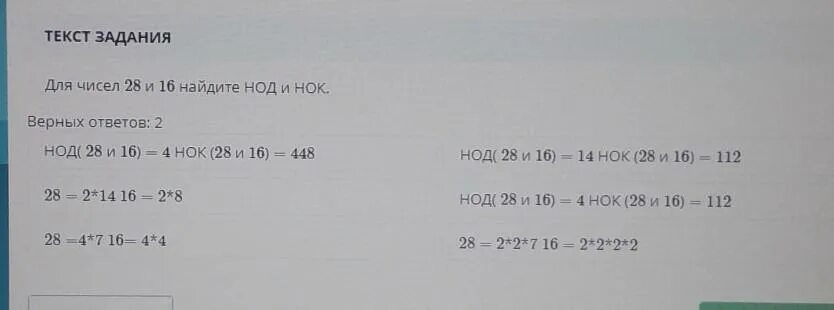 Найдите 16 от числа 28. НОК 28. НОД 28 И 16. НОК 2 1 И 1. НОД 14 И 28.