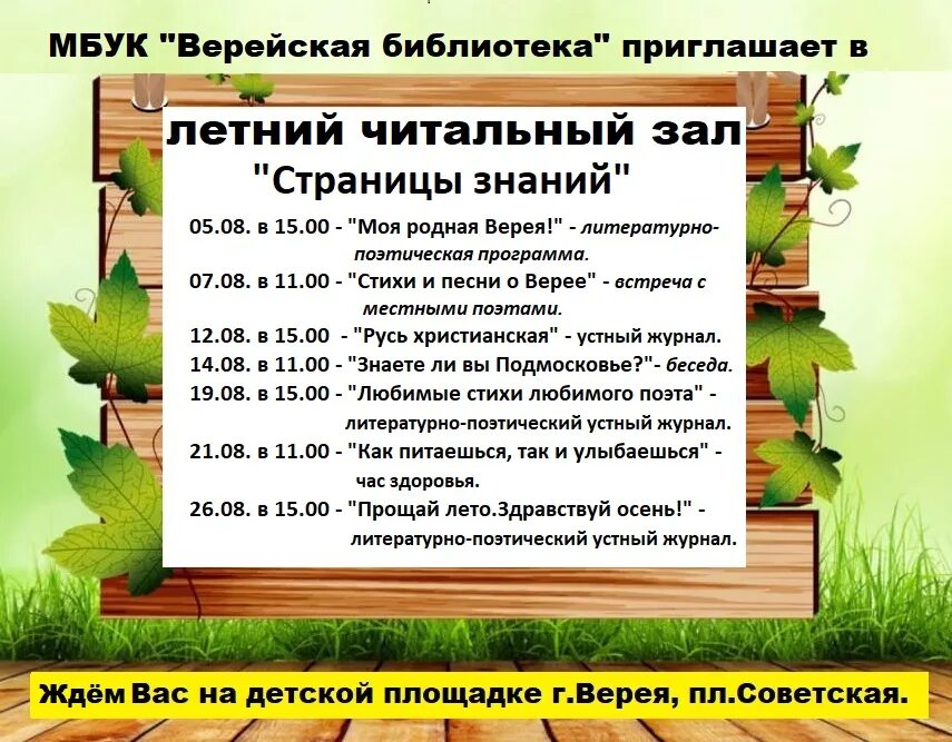 Мероприятия школьной библиотеки на 2023 год. План на лето библиотека. Летний читальный зал мероприятия. Название мероприятий на лето. План работы детской библиотеки.