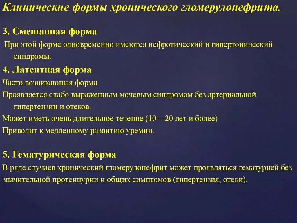 У пациента с острым гломерулонефритом тест. Основные симптомы хронического гломерулонефрита. Лабораторные анализы хронического гломерулонефрита. Гломерулонефрит эритроцитурия. Хронический гломерулонефрит клинические симптомы.