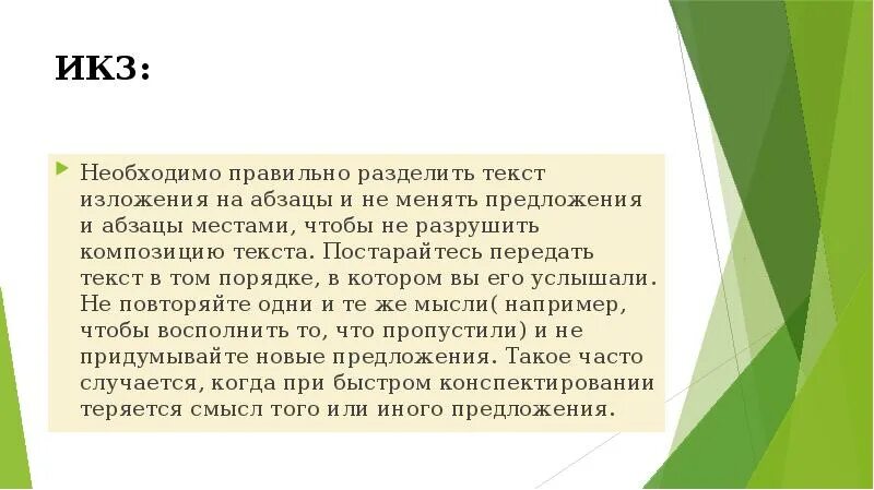 Текст изложения времена меняются. Абзацы в изложении. Как делить изложение на абзацы. Текст переданный. Краткое изложение 7 абзацев.