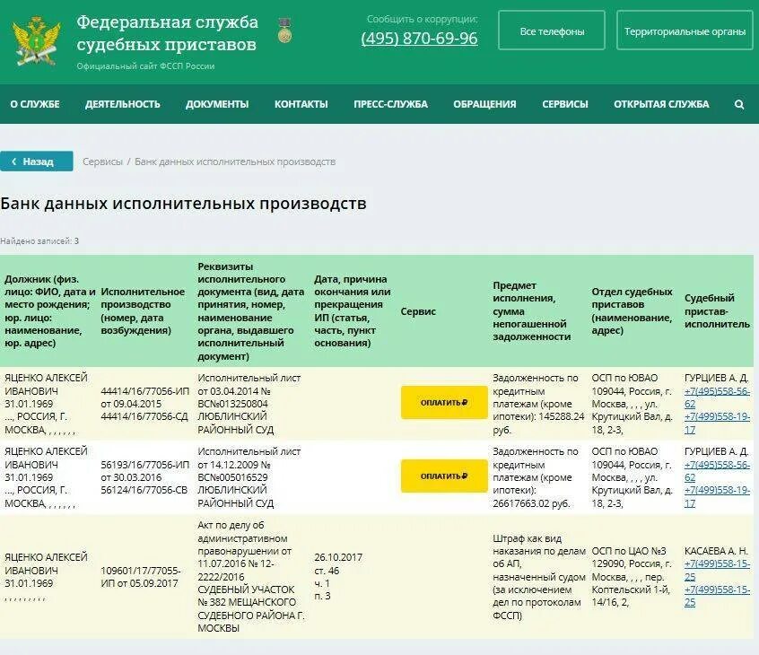 Как узнать банк должника. ФССП задолженность. База данных судебных приставов. Задолженность у судебных приставов ФССП. База данных судебных приставов должников.