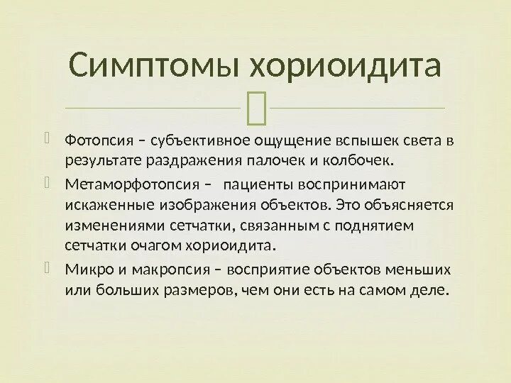В результате раздражения. В результате раздражения