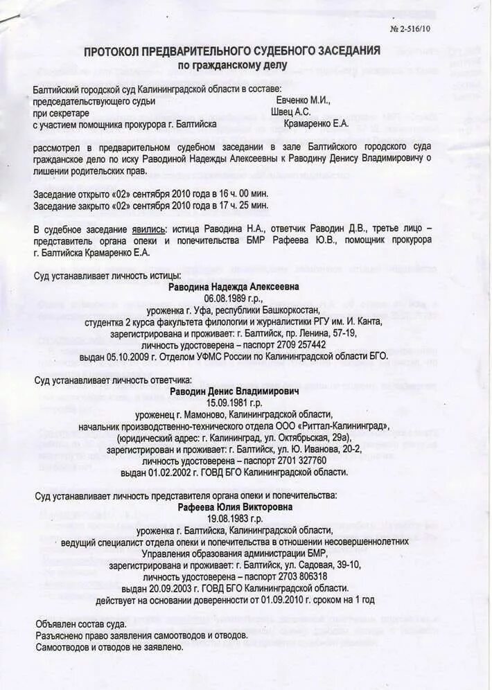 Протокол гпк рф. Протокол предварительного судебного заседания образец. Протокол секретаря судебного заседания. Протокол судебного заседания по гражданскому делу. Протокол предварительного судебного заседания по гражданскому.