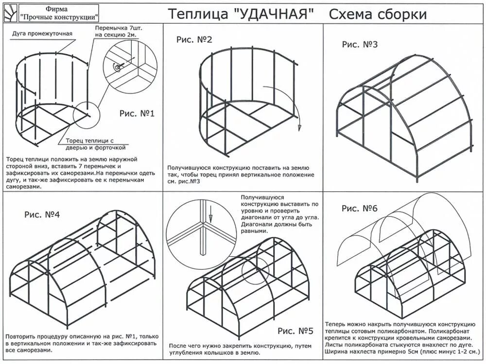 Схема сборки теплицы из поликарбоната. Схема сборки теплицы 3х4. Схема сборки теплицы из поликарбоната 3 на 6.