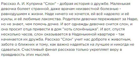 Чтение 3 класс учебник рассказ слон куприна. Куприн александр иванович слон. Характеристика главных героев куприна слон. Куприн слон главная мысль. Куприн слон 3 класс.