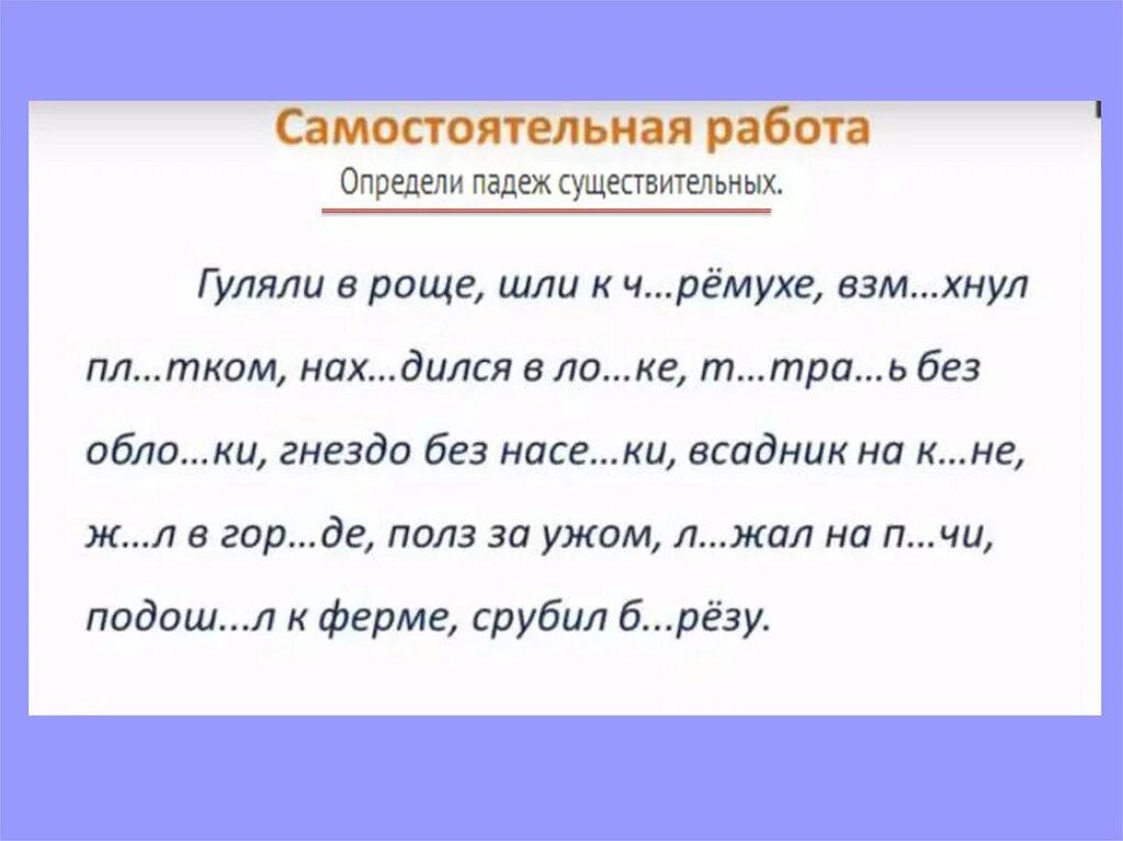 Определение падежей 3 класс карточки задания упражнения. Определи падеж имён существительных. Карточка Опредедели падеж. Задания по русскому языку падежи. Словосочетания для определения падежей 3