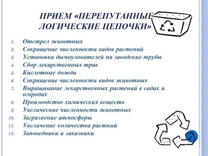 Какая из логических цепочек является правильной